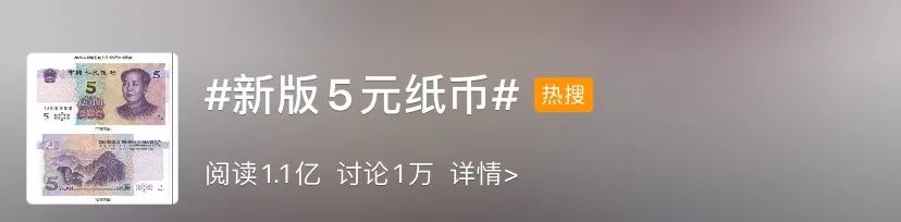中国人民银行|新版5元纸币来了，网友：开了美颜滤镜