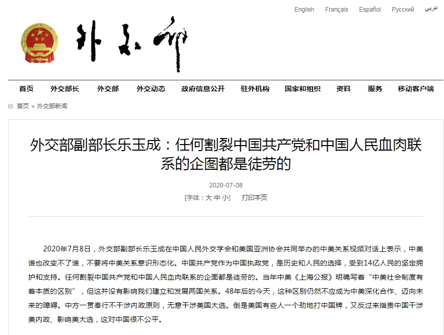 时政外交|外交部副部长乐玉成：任何割裂中国共产党和中国人民血肉联系的企图都是徒劳的