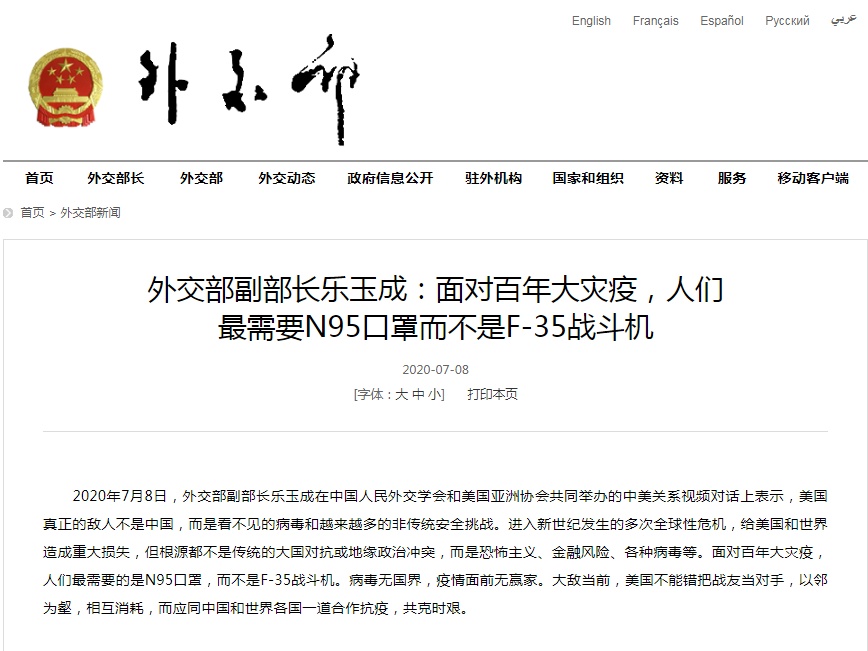 外交部|外交部副部长乐玉成：面对百年大灾疫，人们最需要N95口罩而不是F-35战斗机