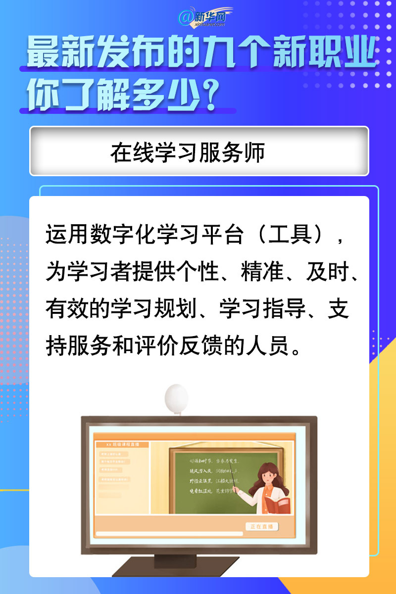 |最新发布的九个新职业,你了解多少?