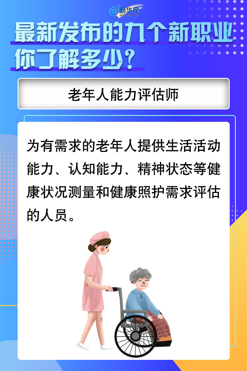 |最新发布的九个新职业,你了解多少?