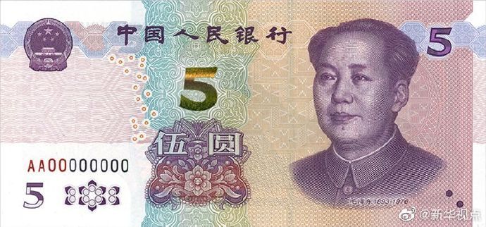 纸币|新版5元纸币防伪新亮点！自主研发印钞技术你可知？