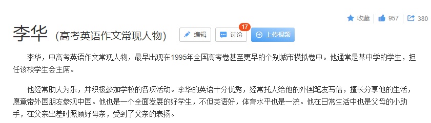 高考|多地高考结束，没想到李华先火了