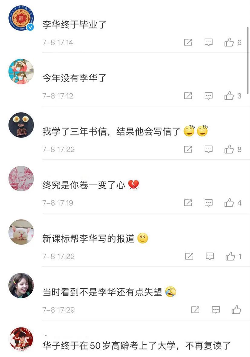 高考|多地高考结束，没想到李华先火了