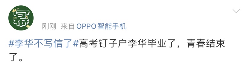 高考|多地高考结束，没想到李华先火了
