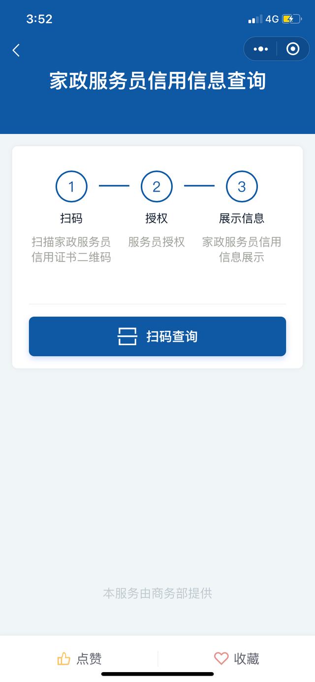 月嫂|月嫂、保姆不用“盲选”!信用、健康、经验都能查啦