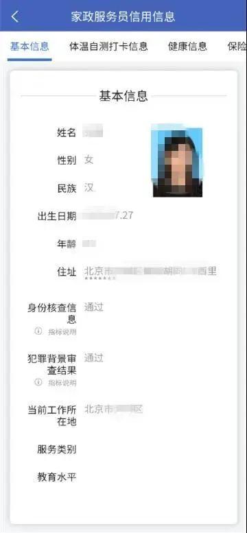 月嫂|月嫂、保姆不用“盲选”!信用、健康、经验都能查啦