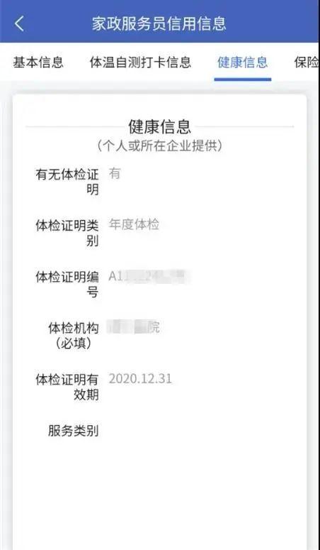 月嫂|月嫂、保姆不用“盲选”!信用、健康、经验都能查啦