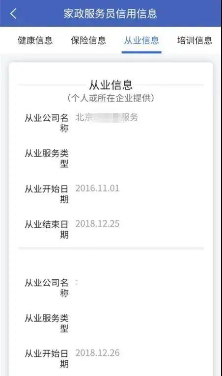 月嫂|月嫂、保姆不用“盲选”!信用、健康、经验都能查啦