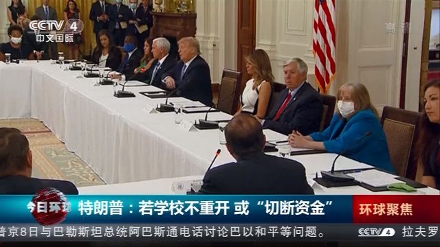 特朗普|特朗普：学校不重开，将“切断资金”！美政府遭哈佛和麻省理工起诉