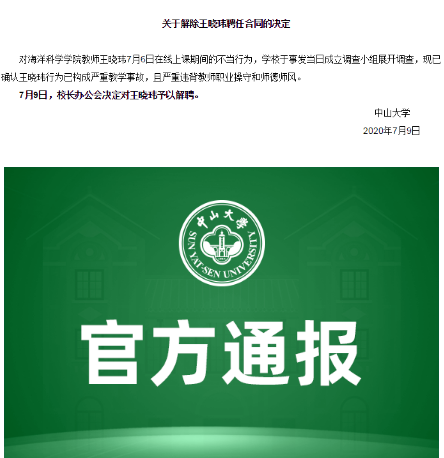 科技|每经22点丨纳指盘中刷新纪录高位，科技巨头集体狂欢；亚太6D卫星发射成功；教师在线上课期间行为不当，中山大学对其予以解聘