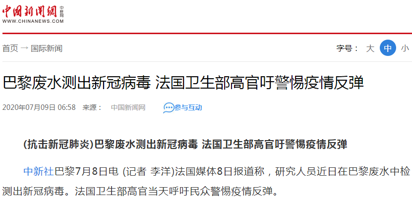 每日经济新闻|警惕！继意大利、西班牙、巴西之后，法国巴黎废水中也检出了新冠病毒……