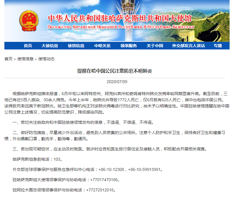 肺炎|哈萨克斯坦现不明肺炎,致死率高于新冠!中国驻哈使馆提醒→