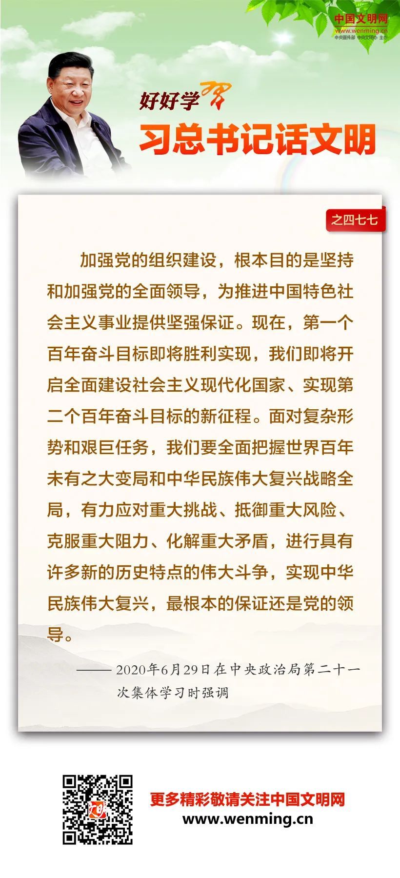 党的奋斗目标|好好学习·习总书记话文明之四七七