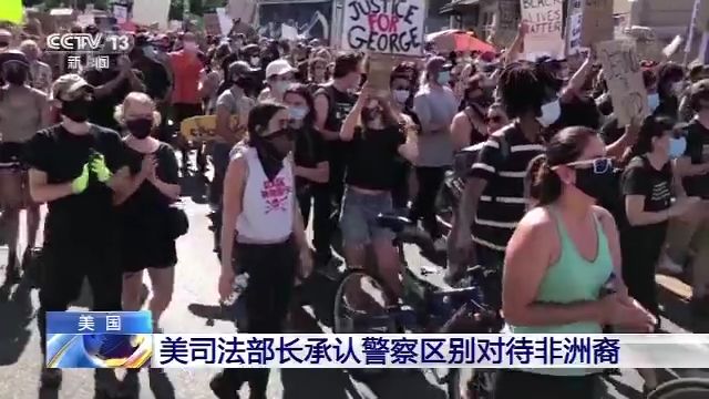 文汇报|美司法部长承认警察区别对待非洲裔