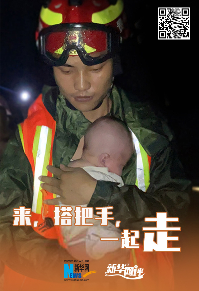 抗洪|【画里有话】来，搭把手，一起走
