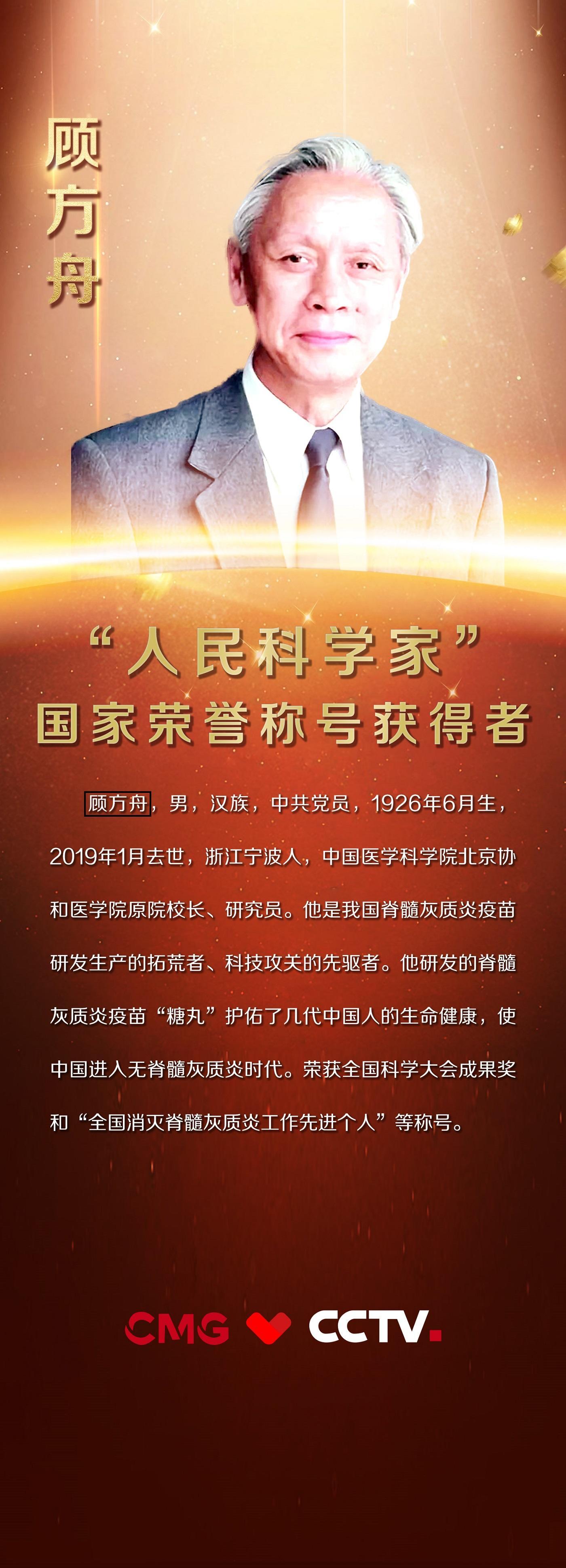 |一生只做一件事——“糖丸爷爷”顾方舟