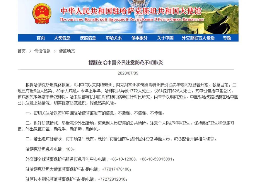 肺炎|提醒！在哈萨克斯坦中国公民注意防范不明肺炎