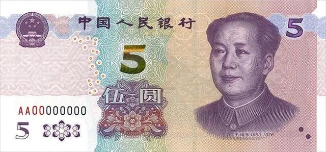 第五套人民币|新版5元纸币来了！