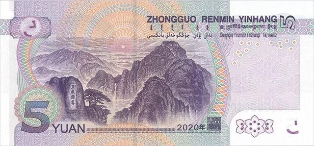 第五套人民币|新版5元纸币来了！