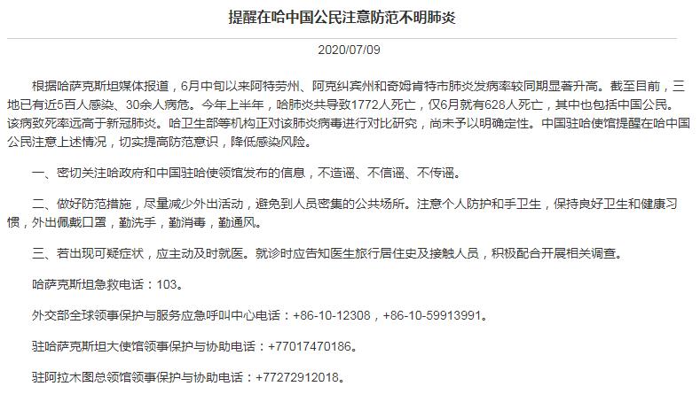 肺炎|中国驻哈大使馆提醒在哈中国公民注意防范不明肺炎