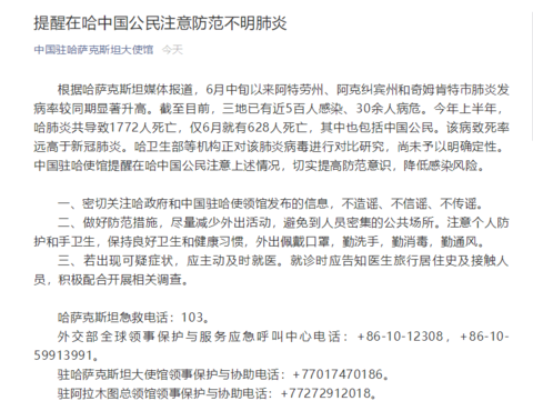 第一财经|致死率远高于新冠！哈萨克斯坦不明肺炎已致1772人死亡