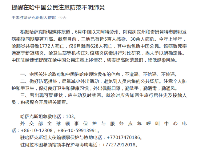 肺炎|哈萨克斯坦现不明肺炎致死率远高于新冠，中国驻哈使馆提醒