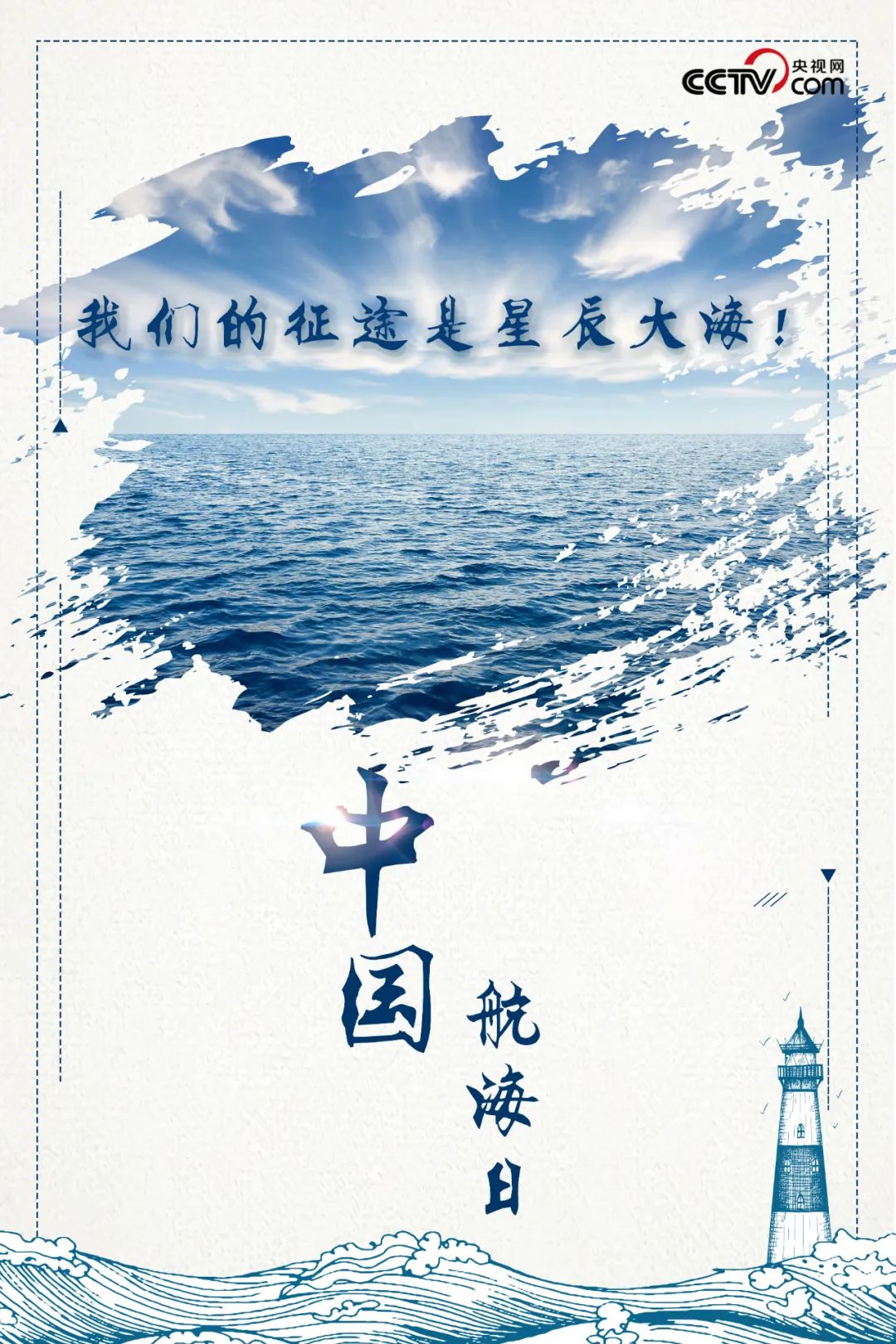 |早啊 | 面向大海 我们乘风破浪！