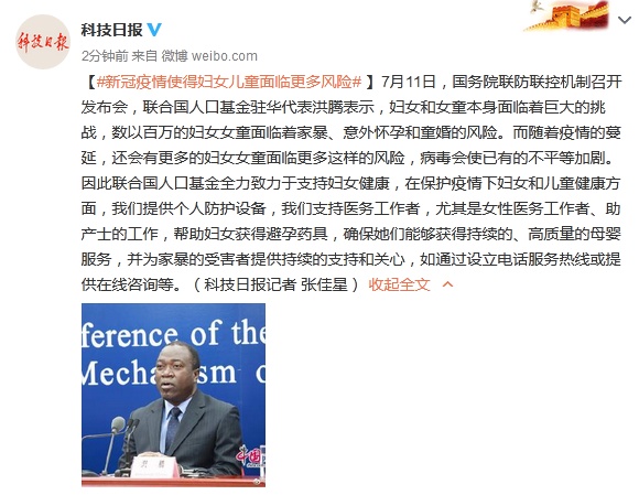 疫情|联合国人口基金驻华代表:新冠疫情使得妇女儿童面临更多风险