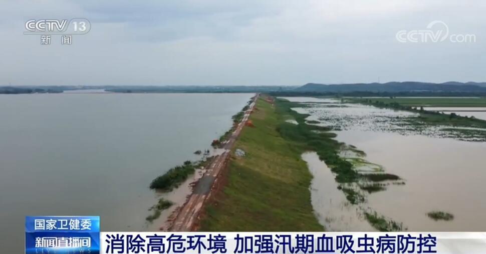 血吸虫|国家卫生健康委：消除高危环境 加强汛期血吸虫病防控
