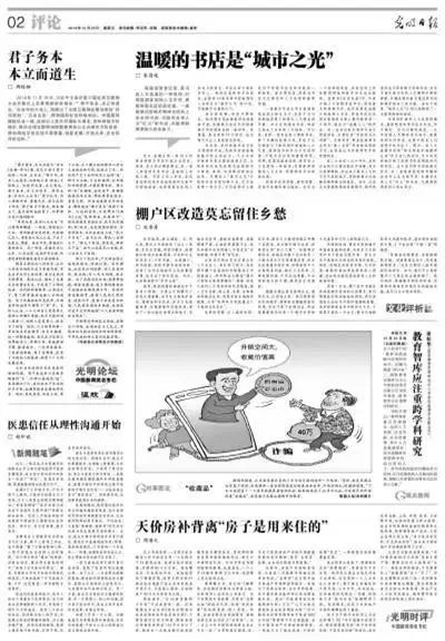 一,光明日报2016年12月23日刊发的朱昌俊的评论《温暖的书店是"城市之