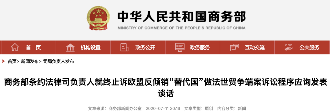 欧盟|“中国输掉了与欧盟之间的世贸争端”？商务部回应