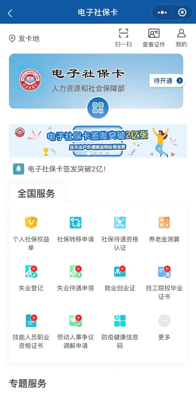 社会保障卡|这个卡，你领了吗？