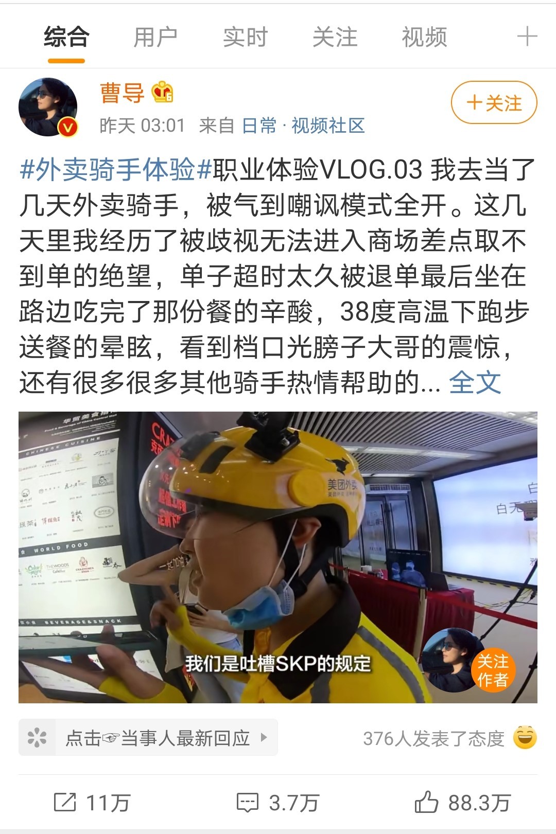 奢侈品|国内最大奢侈品商场外卖员禁入风波发酵 SKP工作人员回应:商场有固定取餐点