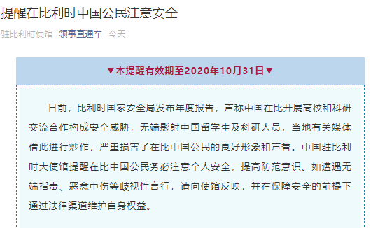 领事保护|重要通知！中国驻比利时使馆提醒：在比中国公民务必注意个人安全，提高防范意识