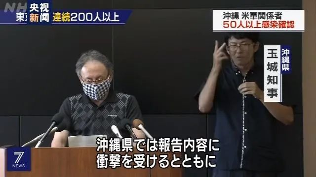 冲绳美军基地|日本美军基地发生聚集性感染,61人确诊