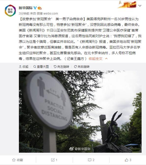 国际|故意参加“新冠聚会” 美国一男子染病丧命