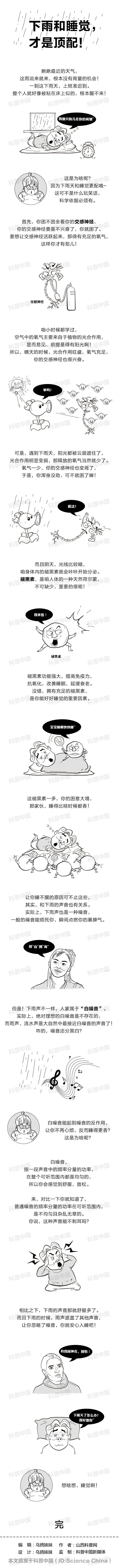睡眠|为什么下雨天特别想睡觉？万万没想到，竟是因为……