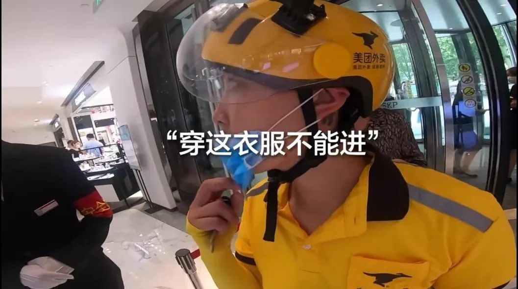 光明日报|商场拒绝外卖员进入，是歧视吗？