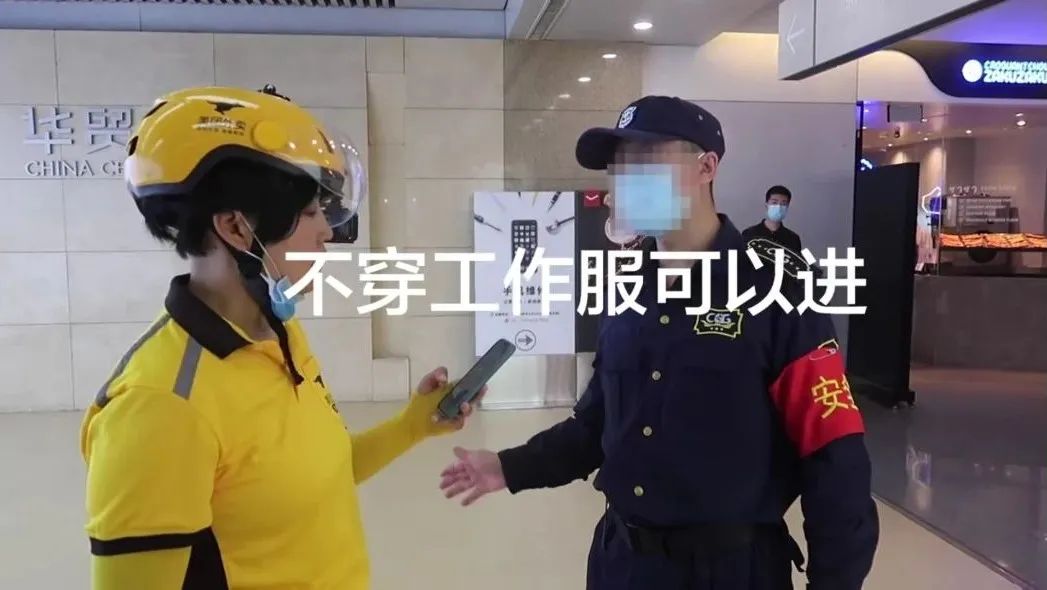 光明日报|商场拒绝外卖员进入，是歧视吗？