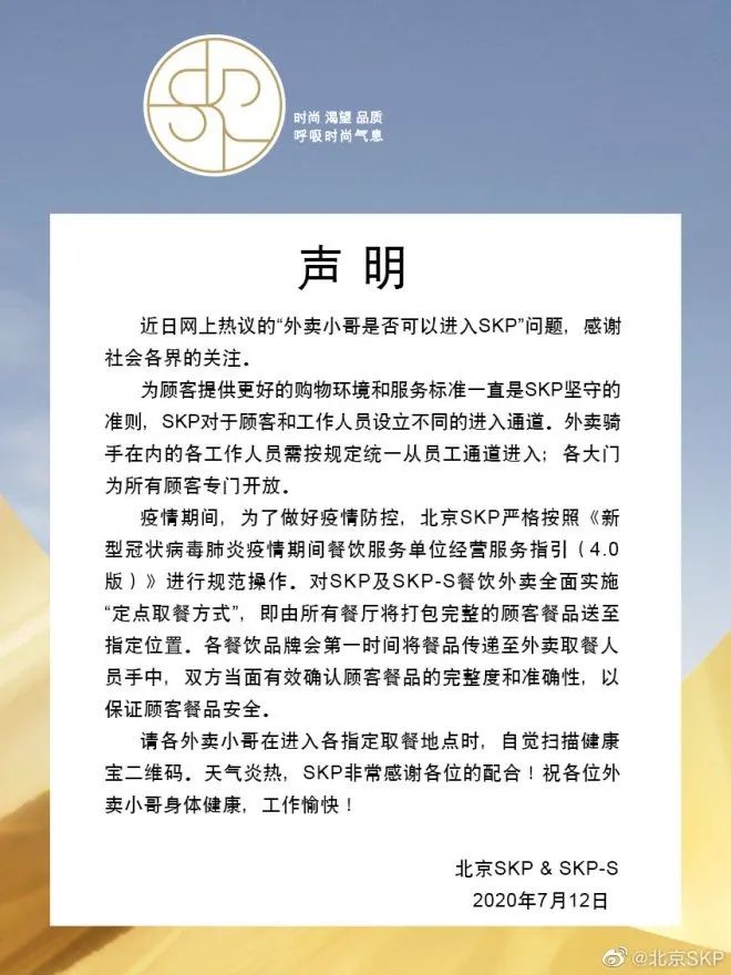 光明日报|商场拒绝外卖员进入，是歧视吗？