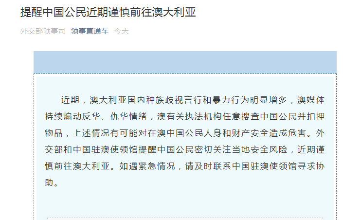 领事保护|外交部发布重要提醒！