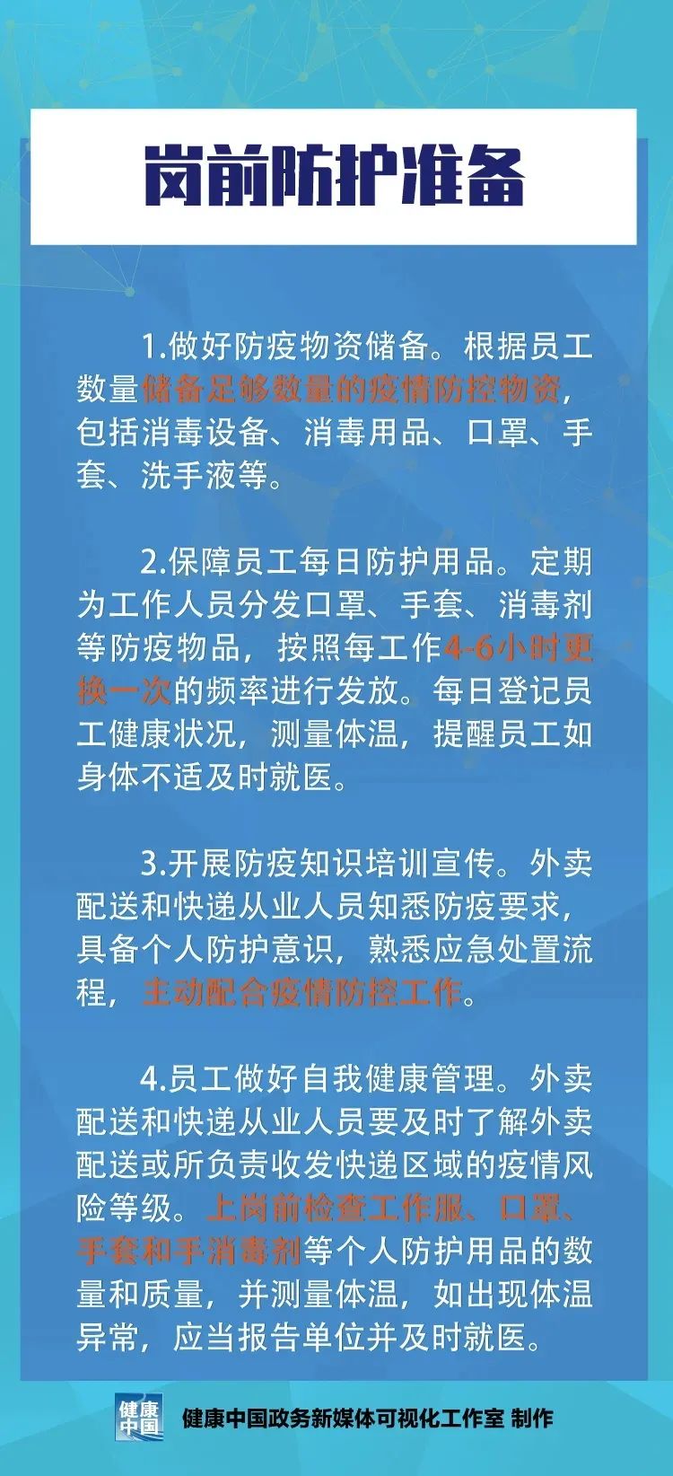 生活|@外卖、快递小哥，最新疫情健康防护指南请查收！