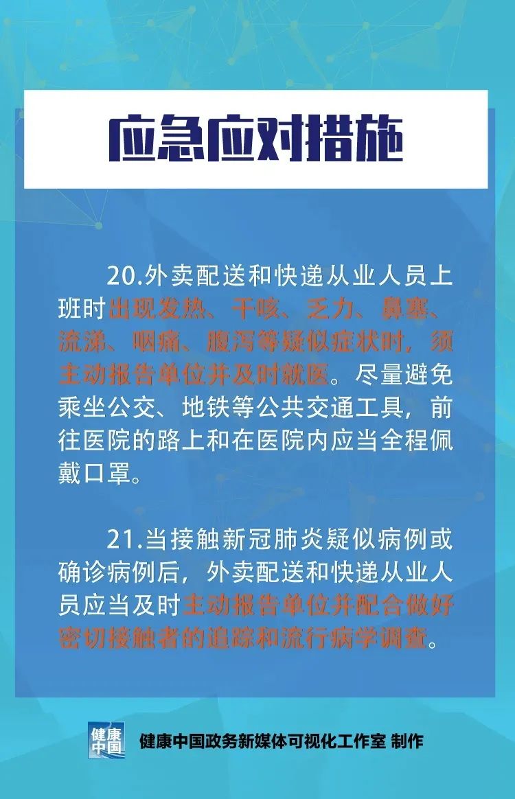 生活|@外卖、快递小哥，最新疫情健康防护指南请查收！