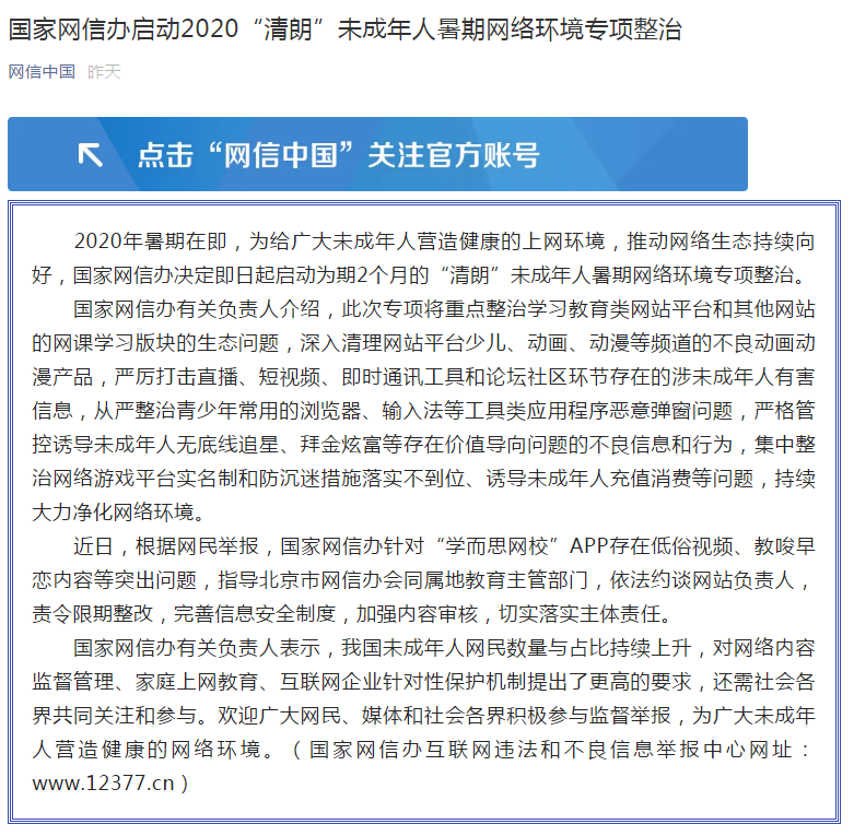 信息安全|因低俗视频被约谈学而思网校回应