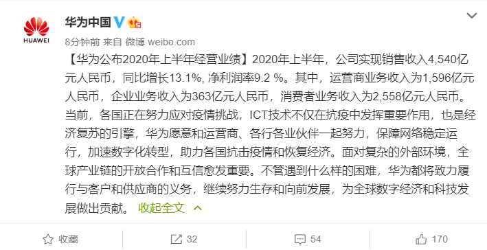 英国电信|华为公布半年报，称将继续努力生存和向前发展！英国电信：英国想完全禁用华为产品，10年内不可能