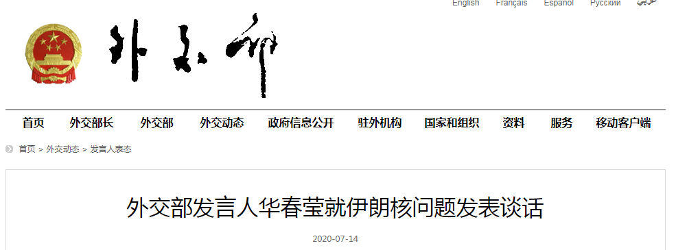 伊朗核问题|华春莹就伊朗核问题发表谈话：维护和执行好全面协议是解决伊核问题的正确途径