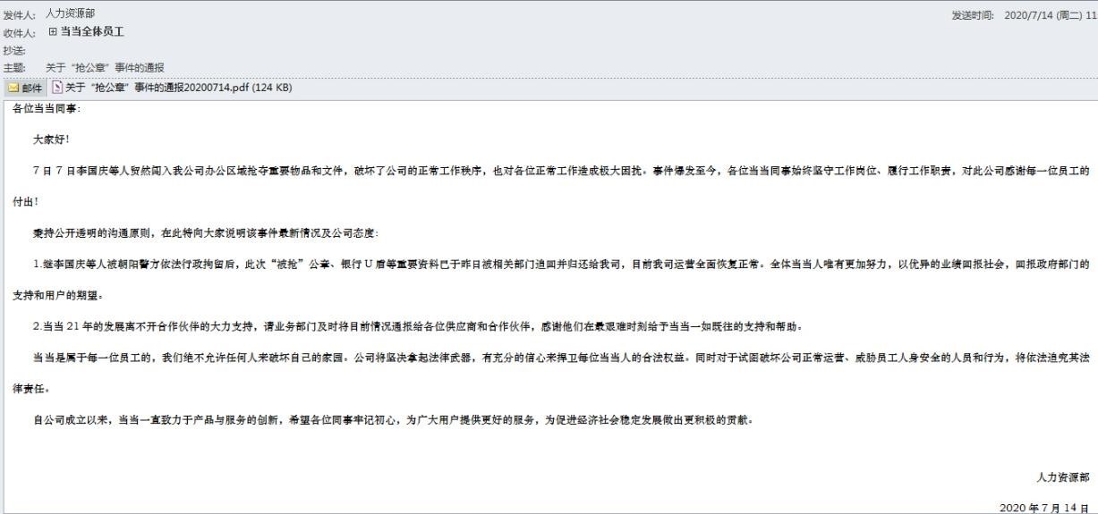 李国庆|当当网内部披露李国庆夺章事件进展：章已追回，恢复正常运营