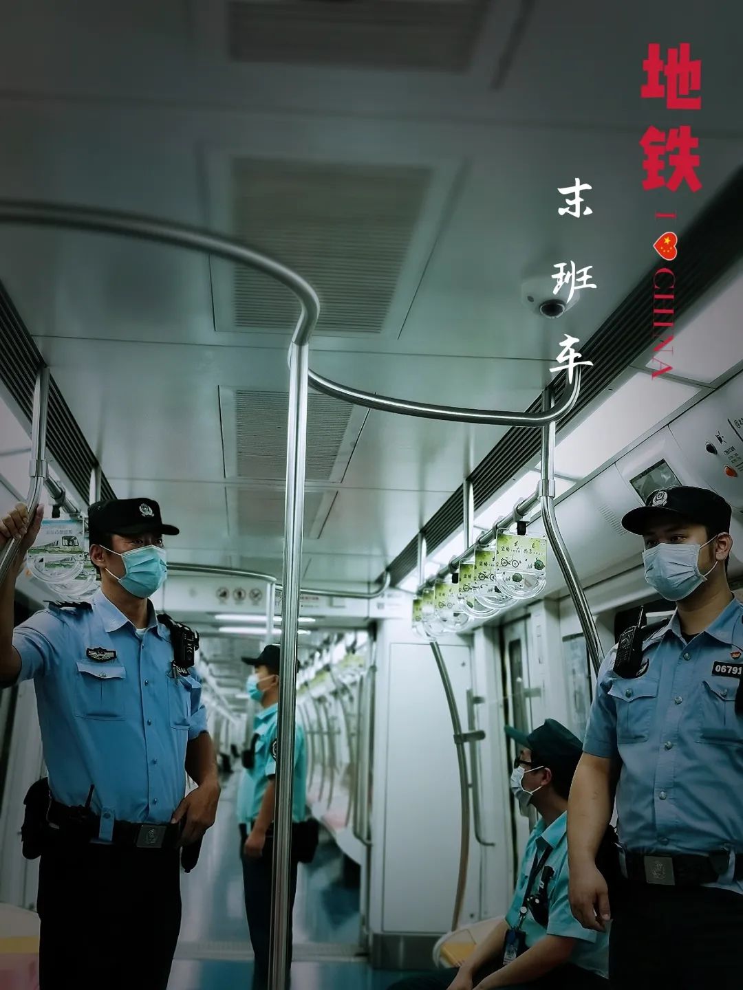 地铁|末班地铁，你不知道的事儿