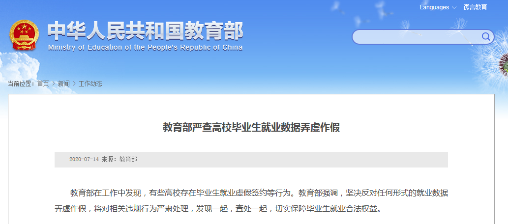 教育|教育部：严查！